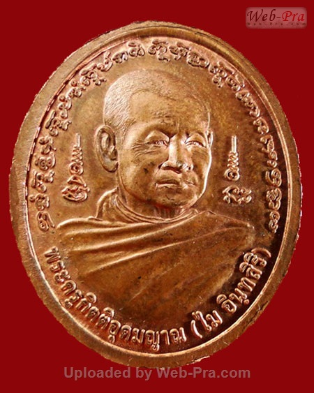 ปี 2552 เหรียญพระพุทธหลังรูปเหมือน วัดป่าเขาภูหลวง พระอาจารย์ไม อินทสิริ วัดป่าหนองช้างคาว จ.อุดร (เนื้อทองแดง)