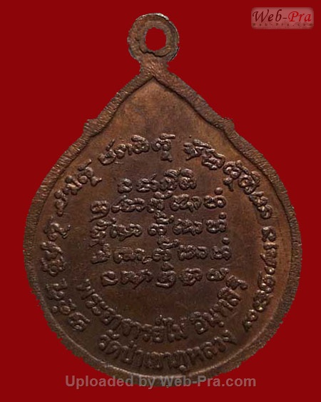 ปี 2554 เหรียญแจกทาน วัดป่าเขภูหลวง พระอาจารย์ไม อินทสิริ วัดป่าหนองช้างคาว จ.อุดร (เนื้อทองแดง)