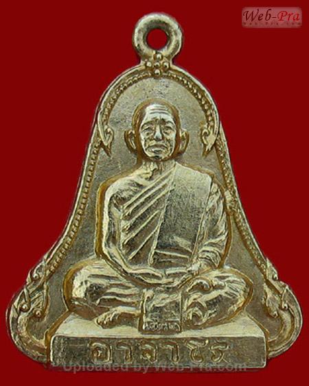 ปี 2514 รุ่น 14 พระอาจารย์ฝั้น อาจาโร (1.เนื้อฝาบาตร)