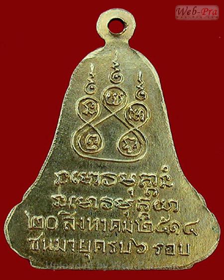 ปี 2514 รุ่น 14 พระอาจารย์ฝั้น อาจาโร (1.เนื้อฝาบาตร)