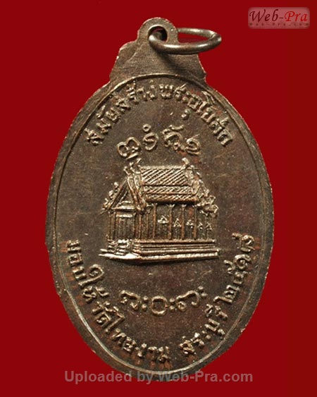 ปี 2518 เหรียญปล้องอ้อย หลวงปู่ผาง จิตฺตคุตฺโต วัดอุดมคงคาคีรีเขต อำเภอมัญจาคีรี จังหวัดขอนแก่น (เนื้อทองแดง)