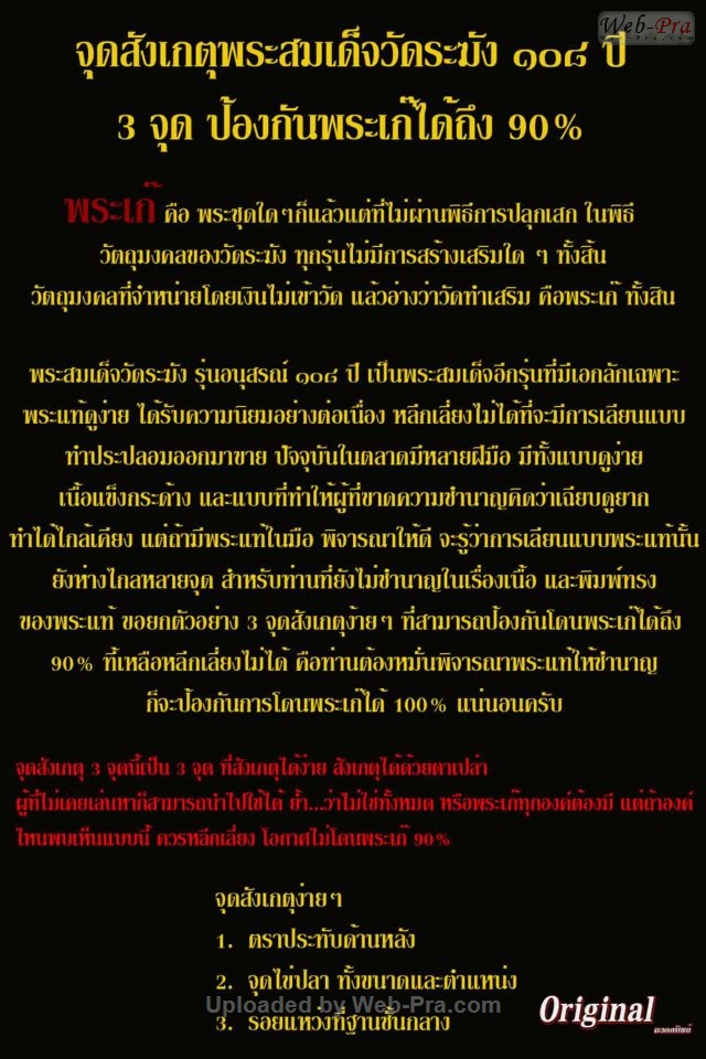 ตรายาง พระสมเด็จ 108 ปี (-)