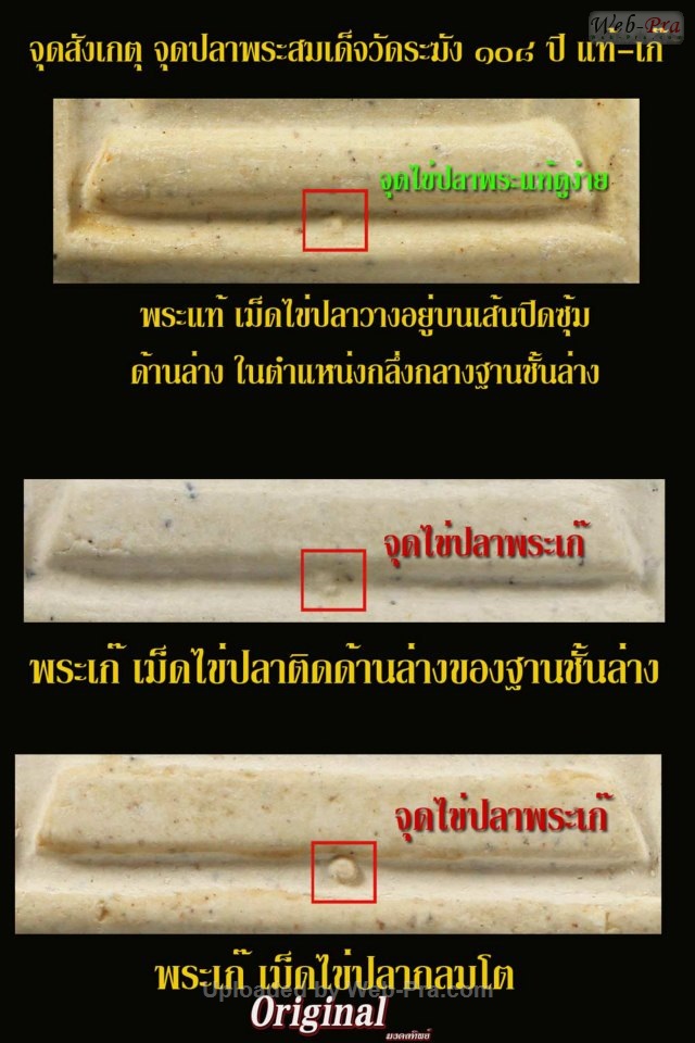 ตรายาง พระสมเด็จ 108 ปี (-)