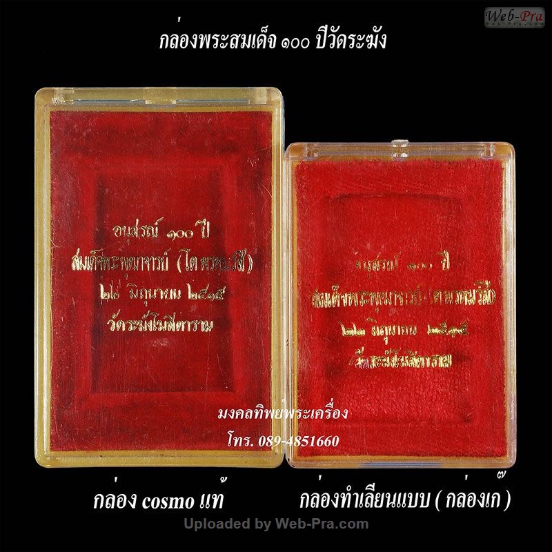 ตัวอย่างกล่อง พระสมเด็จ 100 ปี (-)