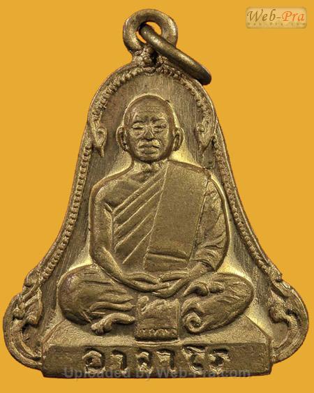 ปี 2514 รุ่น 14 พระอาจารย์ฝั้น อาจาโร (4.เนื้อฝาบาตร)