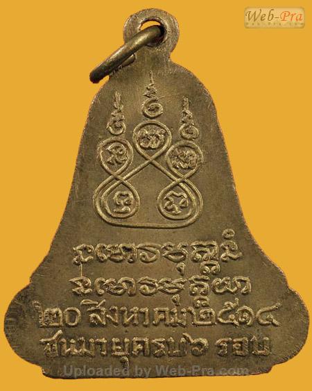 ปี 2514 รุ่น 14 พระอาจารย์ฝั้น อาจาโร (4.เนื้อฝาบาตร)