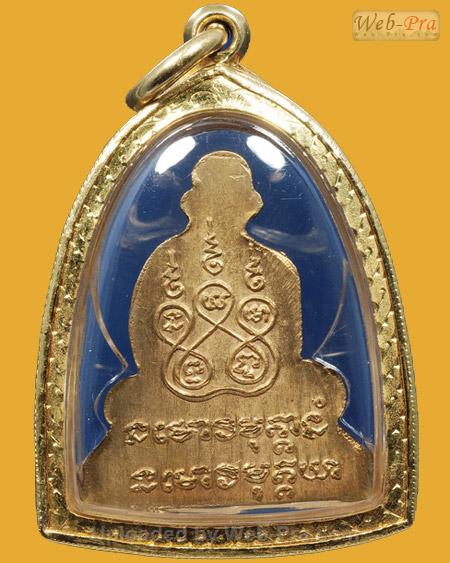 ปี 2514 รุ่น 15 พระอาจารย์ฝั้น อาจาโร (1.เนื้อฝาบาตร)