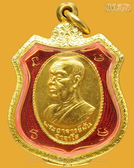 ปี 2515 รุ่น 21 พระอาจารย์ฝั้น อาจาโร (1.เนื้อทองคำ)
