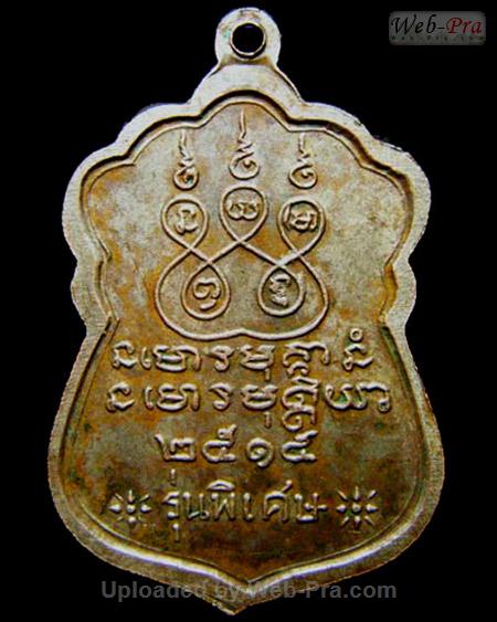 ปี 2515 รุ่น 23 พระอาจารย์ฝั้น อาจาโร (1.เนื้อทองแดง)