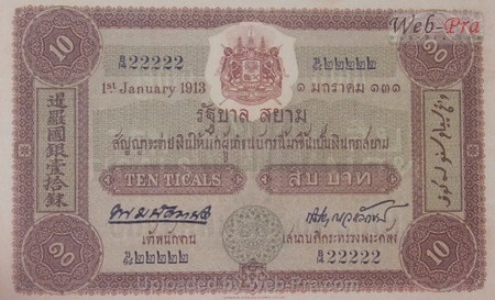 (แบบที่1) ธนบัตร 10 บาท รุ่นที่ 4 (-)