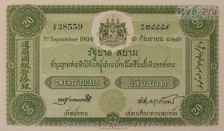 (แบบที่1) ธนบัตร 20 บาท รุ่นที่ 3 (-)