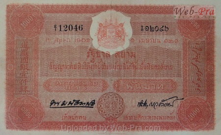 (แบบที่1) ธนบัตร 1000 บาท รุ่นที่ 2 (-)