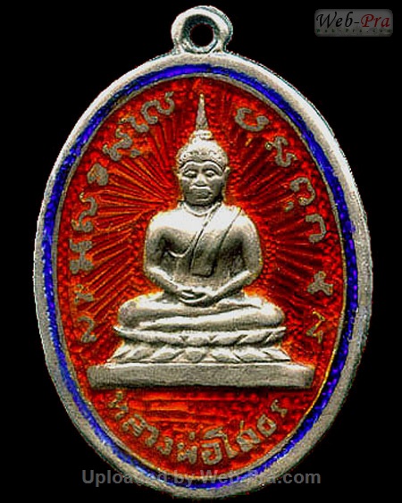 ปี 2492 เหรียญรูปไข่เล็ก หลังเรียบ พระพุทธโสธร (-)