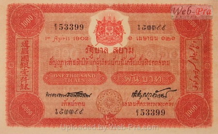 (แบบที่1) ธนบัตร 1000 บาท รุ่นที่ 3 (-)