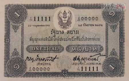(แบบที่1) ธนบัตร 1 บาท (-)