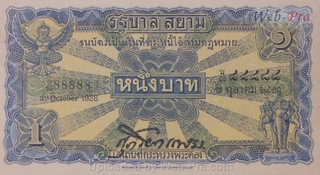 (แบบที่2) ธนบัตร 1 บาท รุ่น 2 (-)