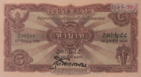 (แบบที่2) ธนบัตร 5 บาท รุ่น 2 (-)