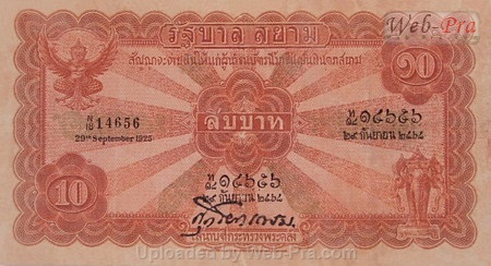 (แบบที่2) ธนบัตร 10 บาท รุ่น 1 (-)