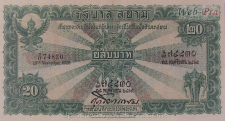 (แบบที่2) ธนบัตร 20 บาท รุ่น 1 (-)