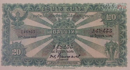 (แบบที่2) ธนบัตร 20 บาท รุ่น 2 (-)