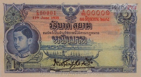 (แบบที่3) ธนบัตร 1 บาท รุ่น 1 (รัชกาลที่8) (-)