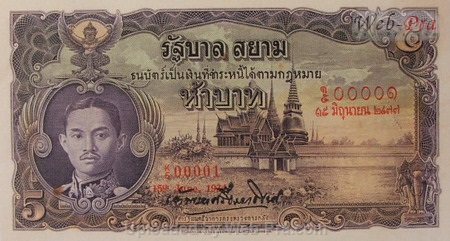 (แบบที่3) ธนบัตร 5 บาท รุ่น 1 (รัชกาลที่7) (-)
