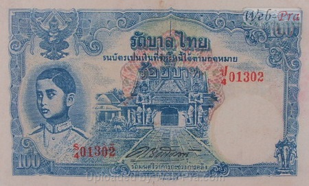 (แบบที่4) ธนบัตร 100 บาท (กรมแผนที่) (-)