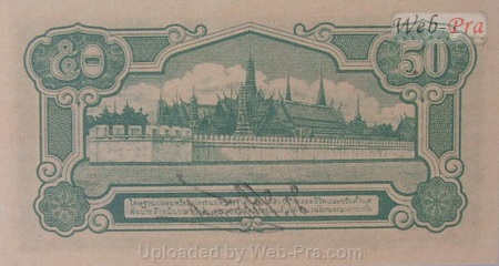 (แบบที่5) ธนบัตร 50 สตางค์ (-)