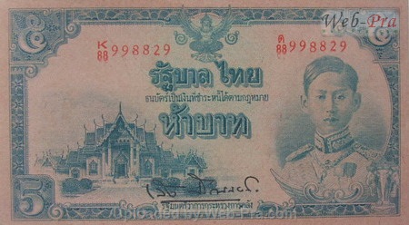 (แบบที่5) ธนบัตร 5 บาท รุ่น 4 (-)