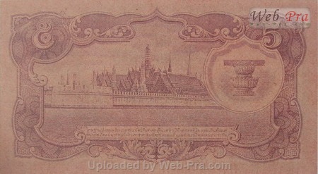 (แบบที่5) ธนบัตร 5 บาท รุ่น 4 (-)