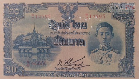 (แบบที่5) ธนบัตร 20 บาท รุ่น 1 (-)