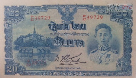 (แบบที่5) ธนบัตร 20 บาท รุ่น 2 (-)