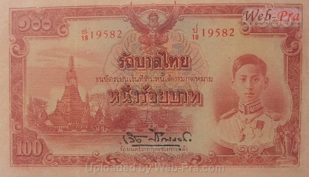 (แบบที่5) ธนบัตร 100 บาท รุ่น 2 (-)