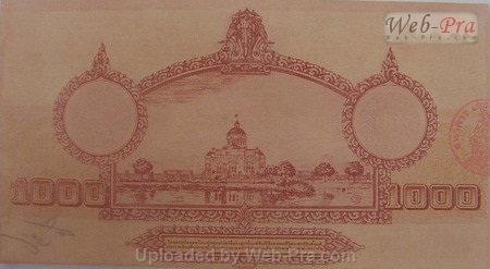 (แบบที่7) ธนบัตร 1000 บาท รุ่น 2 (แบบพิเศษ) (-)