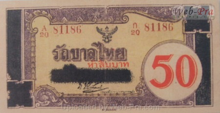 (แบบที่7) ธนบัตร 50 บาท รุ่น 1 (แบบพิเศษ) (-)