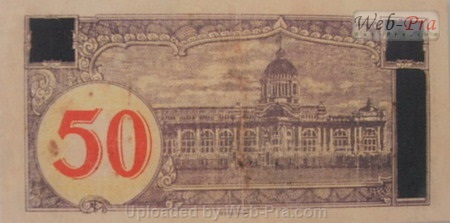 (แบบที่7) ธนบัตร 50 บาท รุ่น 1 (แบบพิเศษ) (-)