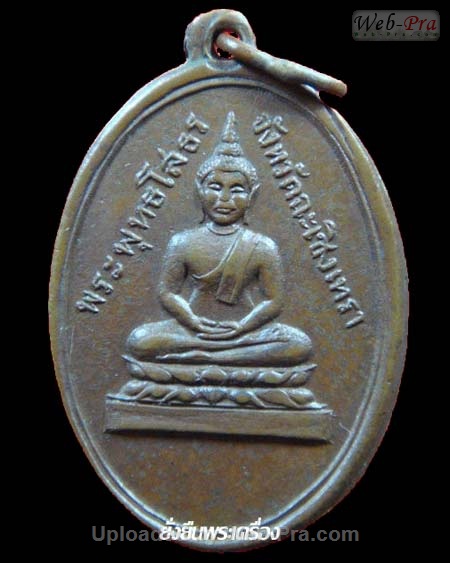 ปี 2488 เหรียญรูปไข่ พระพุทธโสธร (1)