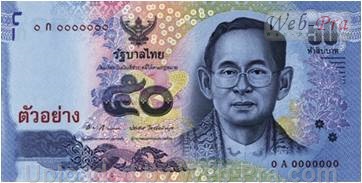 (แบบที่16) ธนบัตร 50 บาท (-)