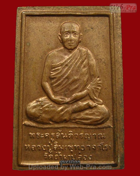 ปี 2528 เหรียญ รุ่น 70 หลวงปู่สิม พุทฺธาจาโร (เนื้อทองแดง)
