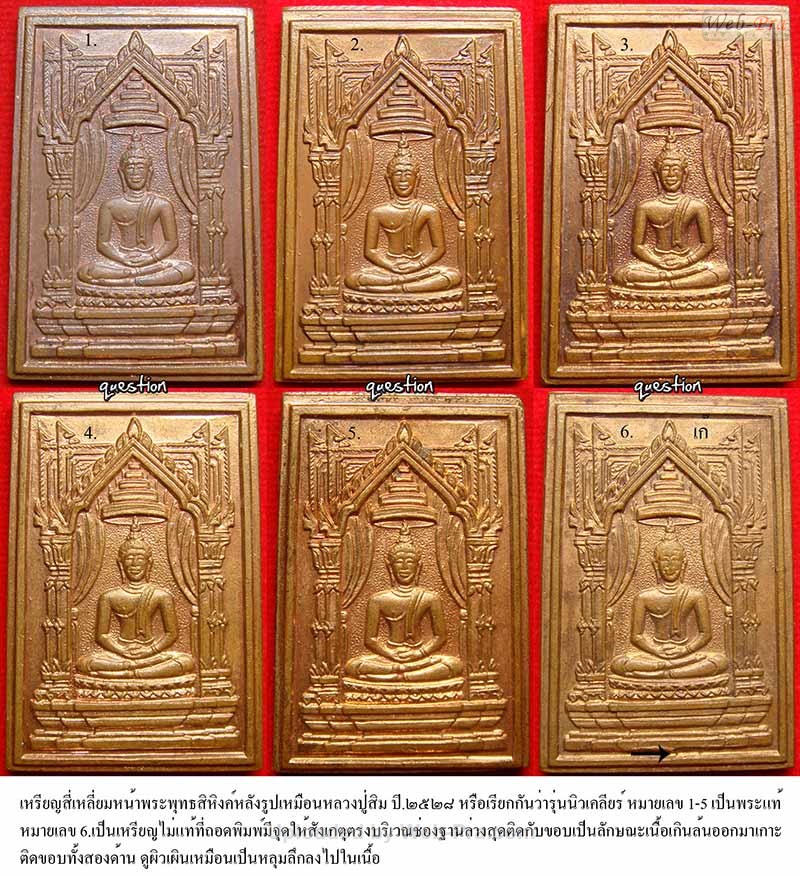 เก๊-แท้ เหรียญ รุ่น 70 หลวงปู่สิม พุทฺธาจาโร (-)