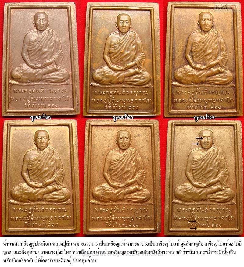 เก๊-แท้ เหรียญ รุ่น 70 หลวงปู่สิม พุทฺธาจาโร (-)