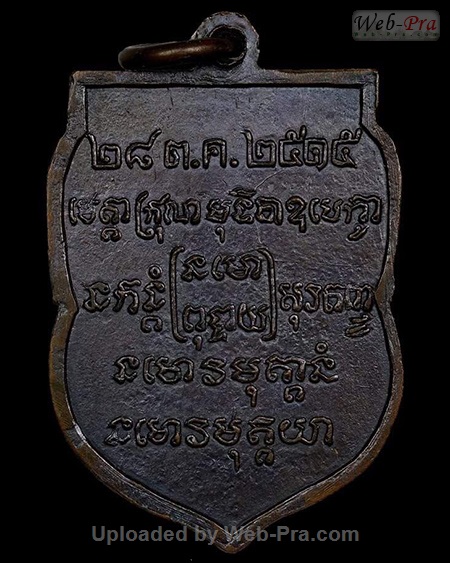 ปี 2515 รุ่น 26 พระอาจารย์ฝั้น อาจาโร (1.เนื้อทองแดง)