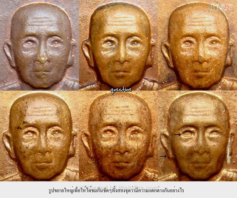 เก๊-แท้ เหรียญ รุ่น 70 หลวงปู่สิม พุทฺธาจาโร (-)