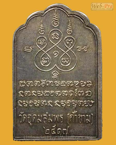 ปี 2517 รุ่น 61 พระอาจารย์ฝั้น อาจาโร (1.เนื้อเงิน)
