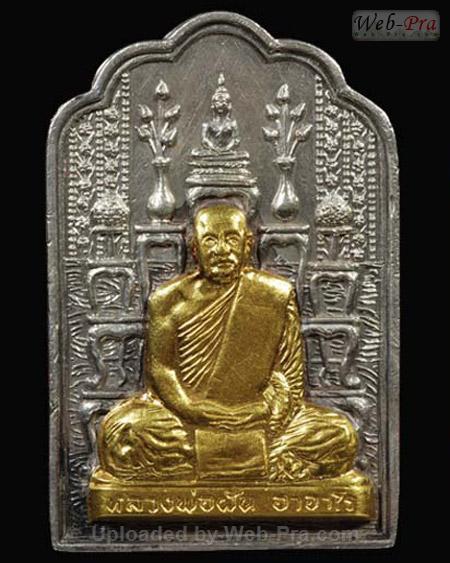ปี 2517 รุ่น 61 พระอาจารย์ฝั้น อาจาโร (2.เนื้อ 3 กษัตริย์)