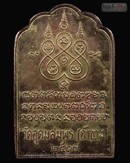 ปี 2517 รุ่น 61 พระอาจารย์ฝั้น อาจาโร (2.เนื้อ 3 กษัตริย์)