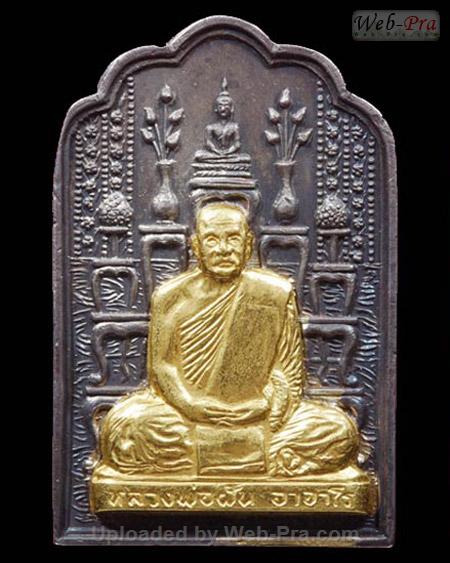ปี 2517 รุ่น 61 พระอาจารย์ฝั้น อาจาโร (2.เนื้อ 3 กษัตริย์)