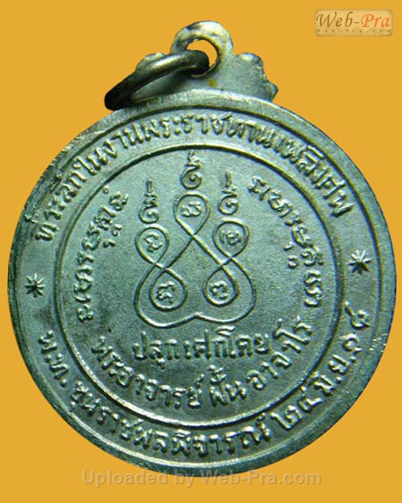 ปี 2518 รุ่น 72 พระอาจารย์ฝั้น อาจาโร (1.เนื้อทองแดง)