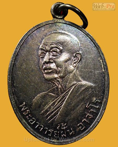 ปี 2518 รุ่น 74 พระอาจารย์ฝั้น อาจาโร (2.เนื้อเงิน)