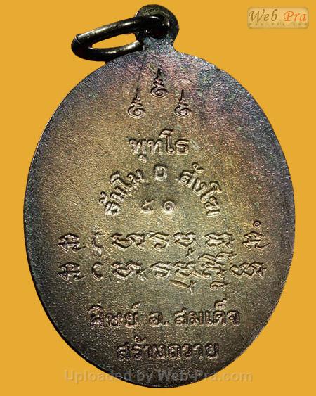 ปี 2518 รุ่น 74 พระอาจารย์ฝั้น อาจาโร (2.เนื้อเงิน)